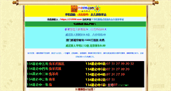Desktop Screenshot of 218999.com